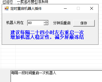 定时重启