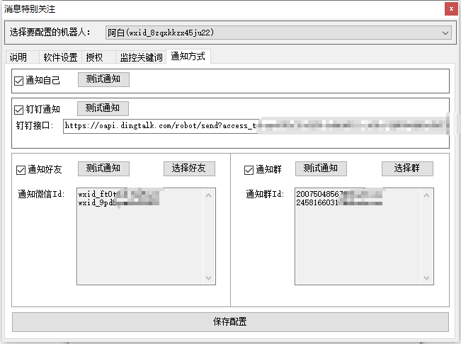 消息特别关注插件
